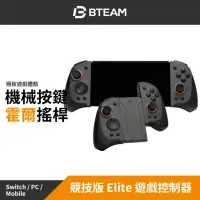 在飛比找momo購物網優惠-【Bteam】Switch 副廠 Tournament El