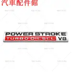 車標 尾標 車標 側標適用於福特TURBO車標車身裝飾貼 POWER STROKE V8 動力ABS車貼 銘牌 後標字標