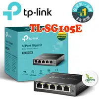 在飛比找蝦皮商城優惠-TP-LINK TL-SG105E 5port Gigabi