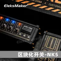 在飛比找蝦皮商城精選優惠-EleksMaker｜NK區塊化開關USB排插拓展塢HUB語