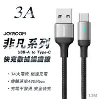 在飛比找PChome24h購物優惠-JOYROOM S-UC027A10 非凡系列 3A快充 U