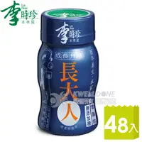 在飛比找PChome24h購物優惠-李時珍長大人(男)x48入