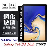 在飛比找PChome24h購物優惠-SAMSUNG Galaxy Tab S4 10.5 T83