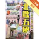 北歐五國（第7版/2017-18年激新版）[二手書_良好]81300787345 TAAZE讀冊生活網路書店