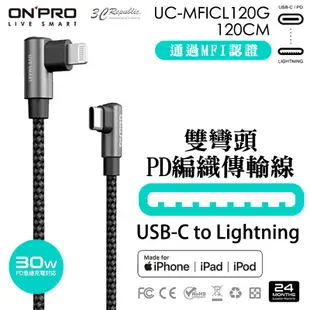 ONPRO L型 彎頭 充電線 USB-C to Lightning PD 快充 MFI iPhone 14 15