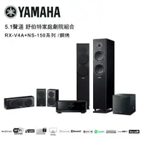 在飛比找松果購物優惠-YAMAHA 5.1聲道 舒伯特家庭劇院組合 黑色 RX-V