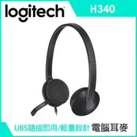 在飛比找PLANET9優惠-【Logitech 羅技】H340 耳機麥克風