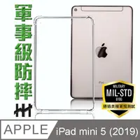 在飛比找PChome24h購物優惠-軍事防摔平板殼系列 Apple iPad mini 5 / 