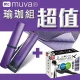 在飛比找遠傳friDay購物優惠-【muva】超彈力環保防滑瑜珈墊+竹炭超細纖維瑜珈巾