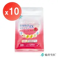 在飛比找ETMall東森購物網優惠-【船井生醫 funcare】全效專利膠原蛋白EX(196g)