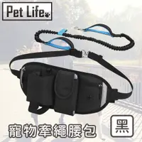 在飛比找PChome24h購物優惠-Pet Life 雙手自由多功能防潑水高彈力寵物牽引繩/戶外