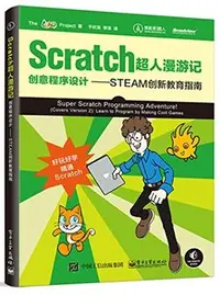 在飛比找天瓏網路書店優惠-Scratch超人漫遊記:創意程序設計-STEAM創新教育指