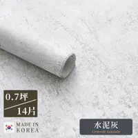 在飛比找PChome24h購物優惠-樂嫚妮 無毒0.7坪韓國製DIY水貼壁紙-水泥灰色