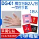 【小婷電腦＊手套】全新 DG-01 獨立包裝2入/包 一次性手套 PE塑膠 攜帶方便 手扒雞/美容洗髮用 1包