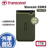 在飛比找蝦皮購物優惠-【台灣製造】Transcend 創見 StoreJet 25