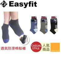 在飛比找樂天市場購物網優惠-Easyfit 透氣防滑棉船襪(22~26cm)【愛買】