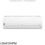 LG樂金【LSN41DHPM】變頻冷暖分離式冷氣內機