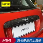 MINI COOPER 真卡夢尾門飾條 F56 F55 F57 尾箱上飾條裝飾貼