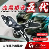 在飛比找蝦皮購物優惠-Jc機車精品 全黑信仰 烤漆排骨 亮黑排骨 鋼琴黑排骨 黑色