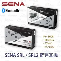 在飛比找Yahoo!奇摩拍賣優惠-【趴趴騎士】SENA SRL SRL2 整合式藍芽通訊系統 