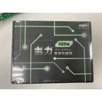 在飛比找蝦皮購物優惠-JAWIN (佳威) 主力電源供應器 400W