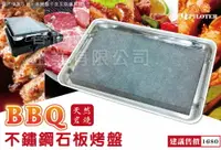 在飛比找樂天市場購物網優惠-第二代派樂天然岩燒BBQ不鏽鋼石板烤盤-石板烤肉-岩燒石板烤