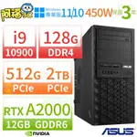 【阿福3C】ASUS華碩WS720T商用工作站I9/128G/512G SSD+2TB SSD/A2000/WIN11