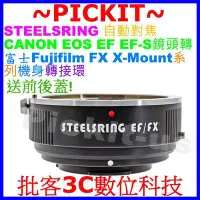 在飛比找Yahoo!奇摩拍賣優惠-STEELSRING 自動對焦 CANON EOS EF鏡頭