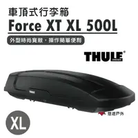 在飛比找樂天市場購物網優惠-【Thule 都樂】Force XT XL 500L 635