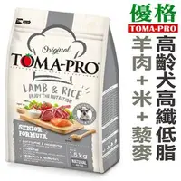 在飛比找PChome商店街優惠-宅貓購☆TOMA-PRO優格．高齡犬高纖低脂配方【羊肉+米】