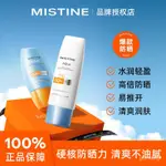 🔥熱賣🔥MISTINE小黃帽小藍帽保濕水潤隔離防曬霜清爽不油膩SPF50+開學用 KTQ4