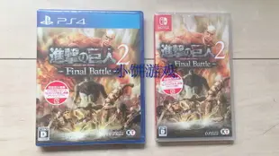 【可開發票】全新 中文 日版 PS4 NS 進擊的巨人2 最終之戰 1-3周發貨
