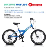 在飛比找ETMall東森購物網優惠-BIKEONE MG5 206 20吋SHIMANO6速兒童