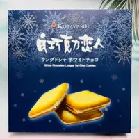 在飛比找蝦皮購物優惠-KOBAYASHI 小林煎餅 白巧克力戀人 白可可夾心餅乾 