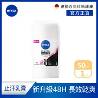 在飛比找PChome24h購物優惠-【NIVEA 妮維雅】止汗爽身乳膏Pro升級版50ml_無印