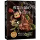 專業肉舖的牛肉料理教本【金石堂】