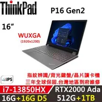 在飛比找森森購物網優惠-Lenovo聯想 ThinkPad P16 Gen2 16吋