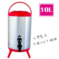 在飛比找momo購物網優惠-【台灣製造】10L不鏽鋼保溫保冷茶桶(歡樂紅)