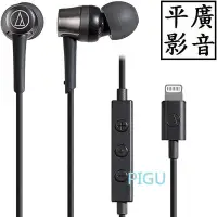 在飛比找Yahoo!奇摩拍賣優惠-平廣 鐵三角 audio-technica ATH-CKD3