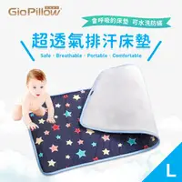 在飛比找PChome商店街優惠-【韓國GIO Pillow】超透氣排汗嬰兒床墊 四季適用 會