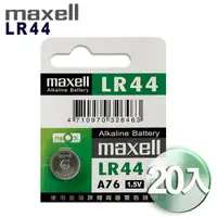 在飛比找PChome24h購物優惠-◆日本品牌maxell◆公司貨 LR44(20顆入)鈕扣型1