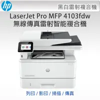 在飛比找松果購物優惠-【限時贈禮券$500】HP LaserJet Pro MFP