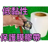 在飛比找蝦皮商城精選優惠-【包材王】透明 PE保護膜 PE膜 PE保護膠帶  除塵膠帶