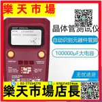 C電感電容ESR萬用表 多功能測試儀 ESR02PRO