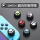 【199超取免運】台灣現貨Switch按鈕帽 專用魔菇帽 保護帽 保護套 類比套 肉球墊 貓爪套