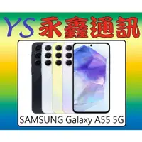 在飛比找蝦皮購物優惠-淡水 永鑫通訊  SAMSUNG Galaxy A55 5G