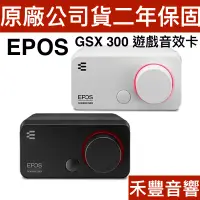 在飛比找蝦皮商城優惠-EPOS｜Sennheiser GSX 300 GSX300