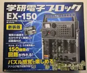 NEW! Gakken Electronic Circuit Experiment Kit EX-150 EX-System Blocks Open Box