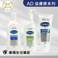 在飛比找樂天市場購物網優惠-Cetaphil 舒特膚 AD益膚康修護乳液-潔膚乳295m