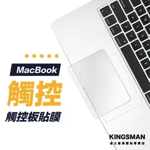 【觸控膜】Macbook Air Pro M3 M2 M1 14吋 13吋 15吋 16吋 觸控板 保護貼 觸控貼